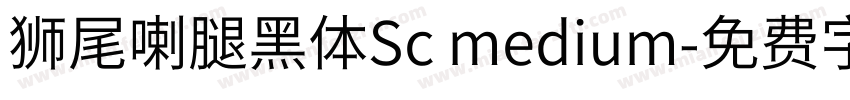 狮尾喇腿黑体Sc medium字体转换